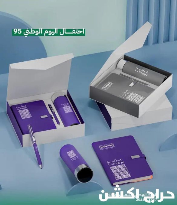 هدايا اليوم الوطني 95 عزنا بطبعنا والفيلم الوثائقي
