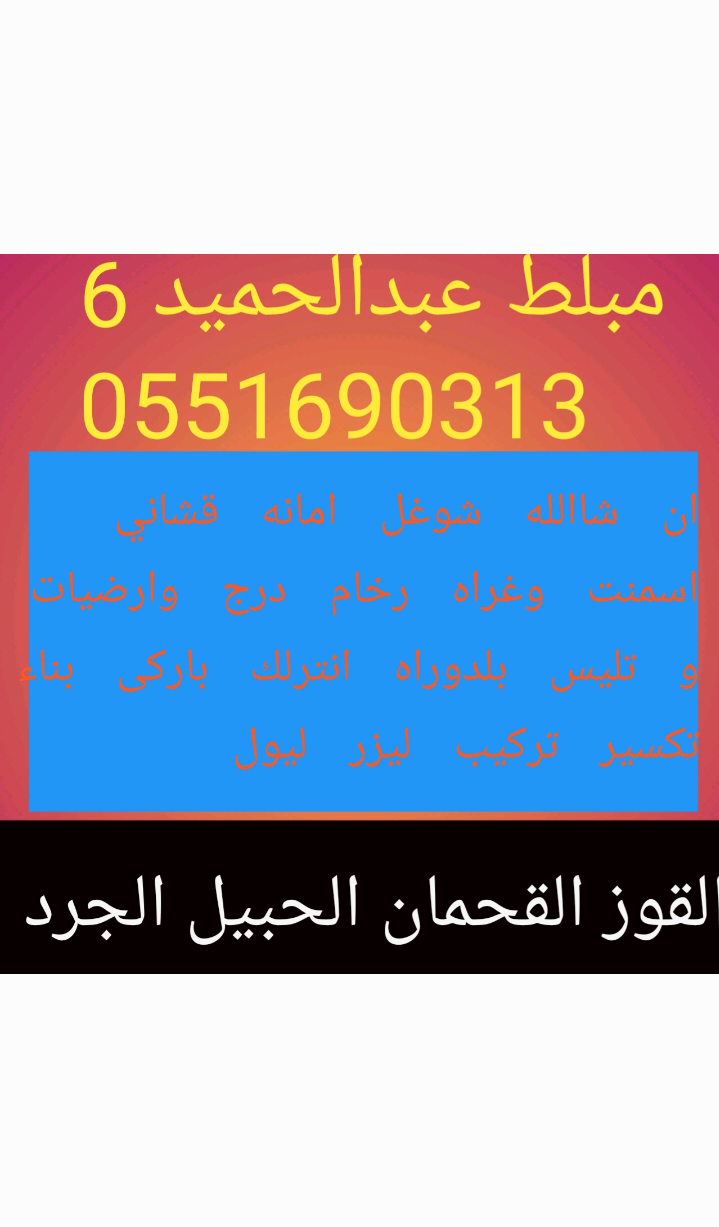 مبلط عبدالحميد 