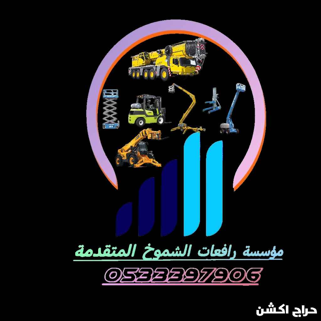 سيزرلفت للايجار مانلفت للايجار رافعة عمال للايجار رافعة مقصيه رافعات 