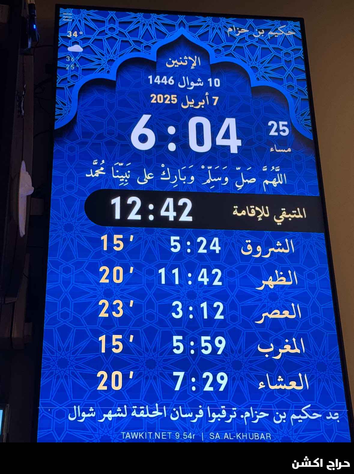 ساعات مساجد