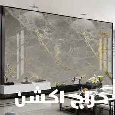 أصباغ و ديكورات و عوازل الشرقيه