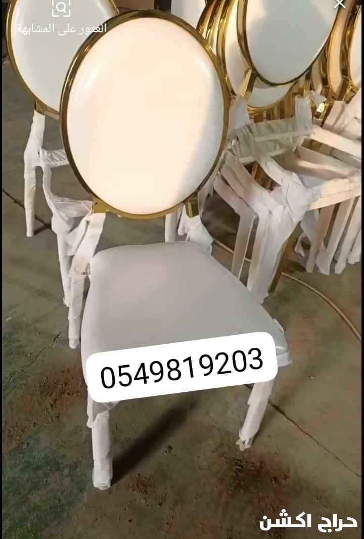 لبيع كراسي حفلات نابليون طاولات طعام