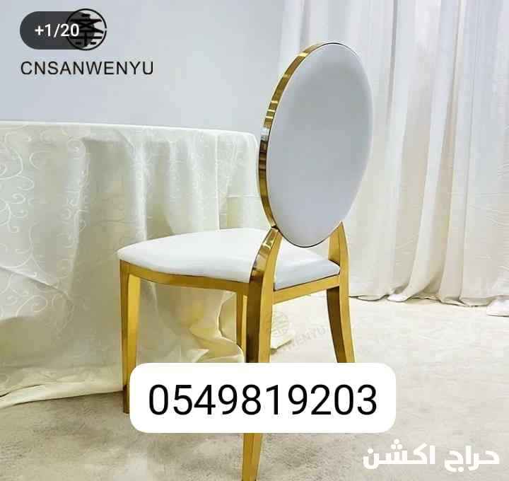 لبيع كراسي حفلات نابليون طاولات طعام
