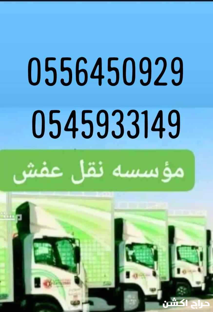 نقل عفش جده 