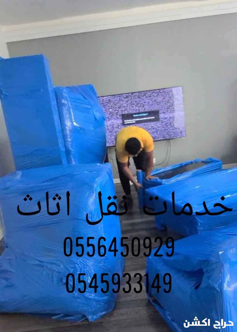 نقل عفش جده 