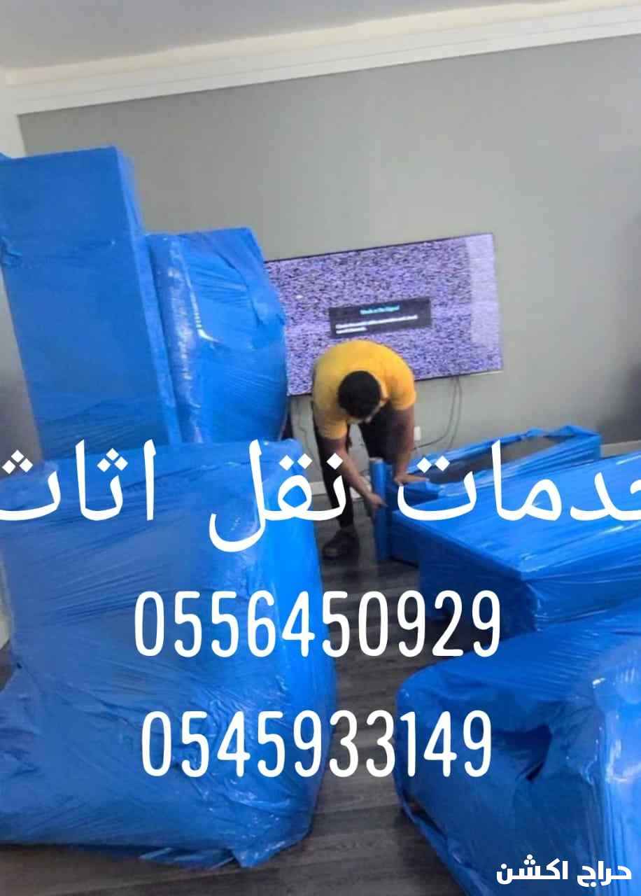 نقل عفش جده 