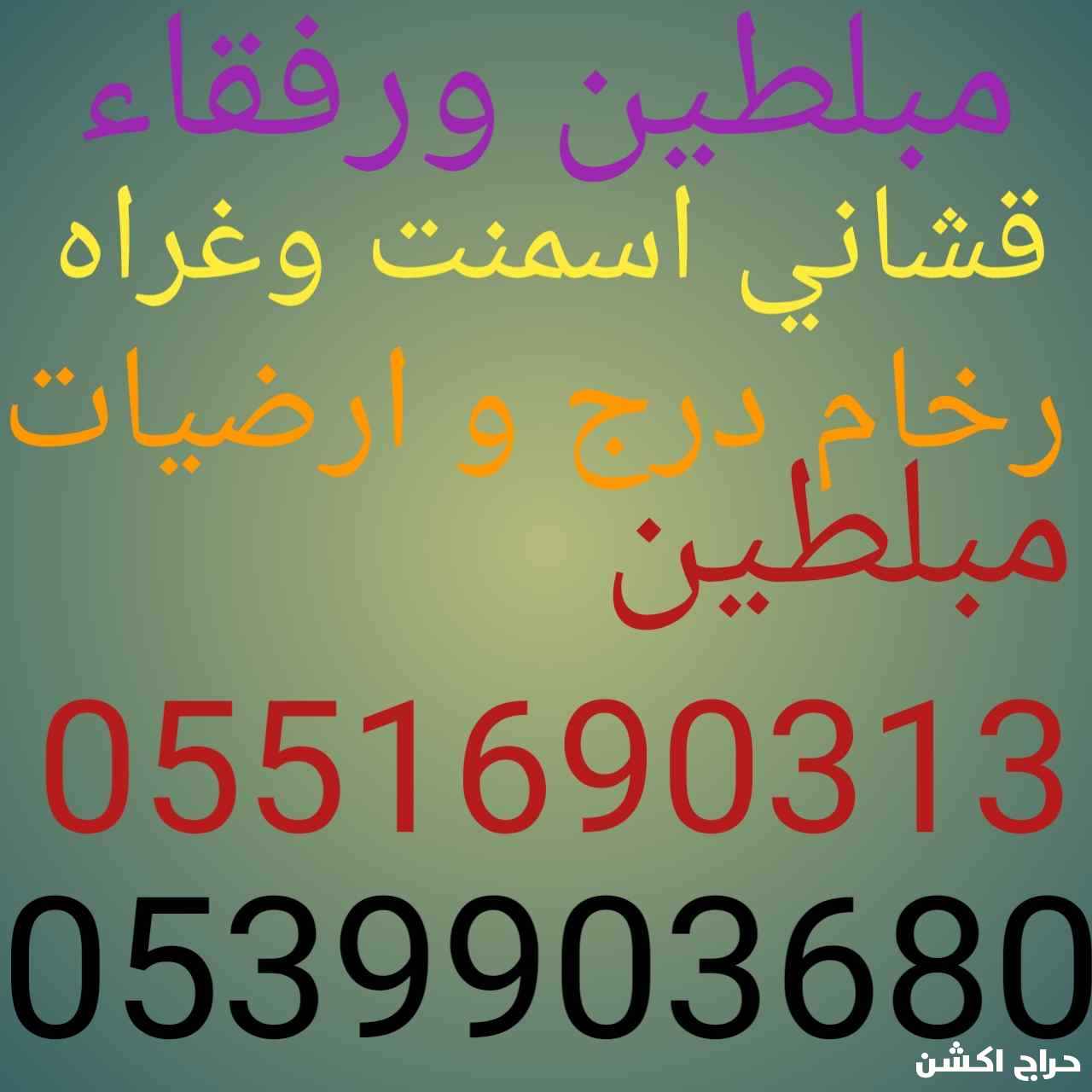 مبلط عبدالحميد