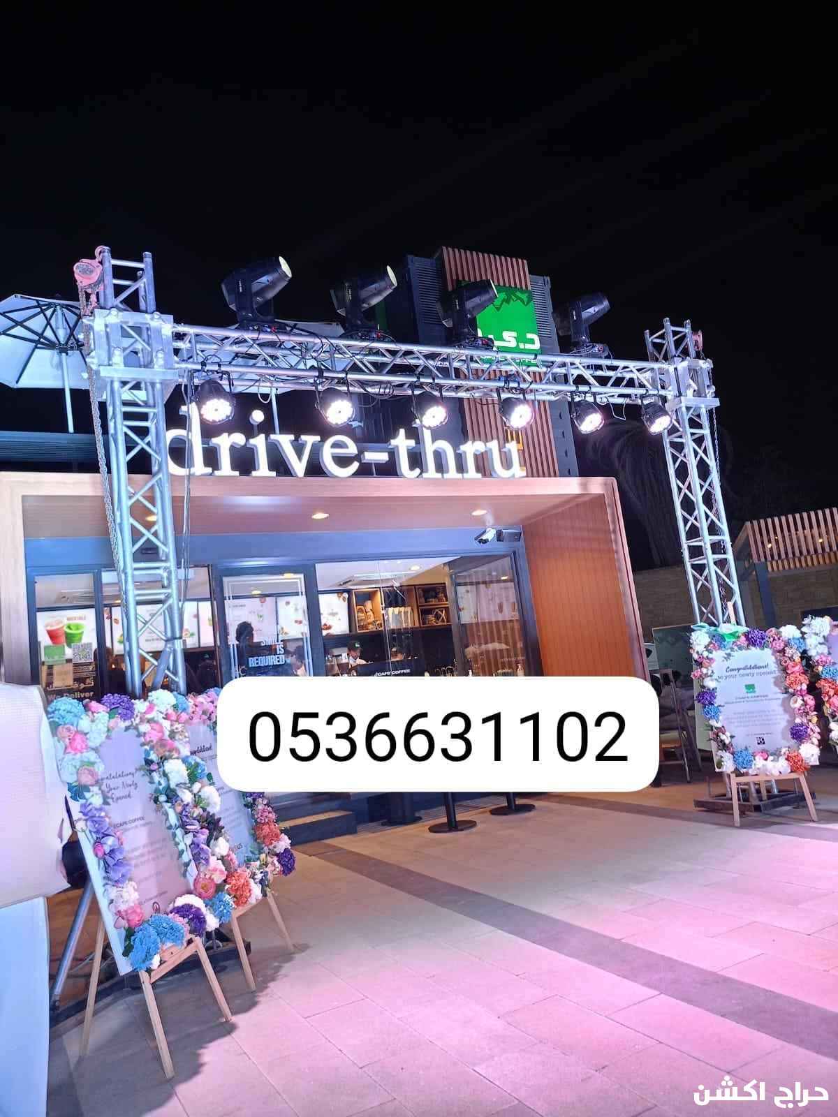 حفلات افتتاحات