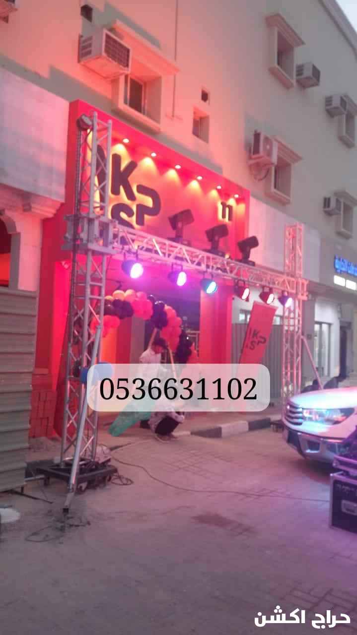 حفلات افتتاحات