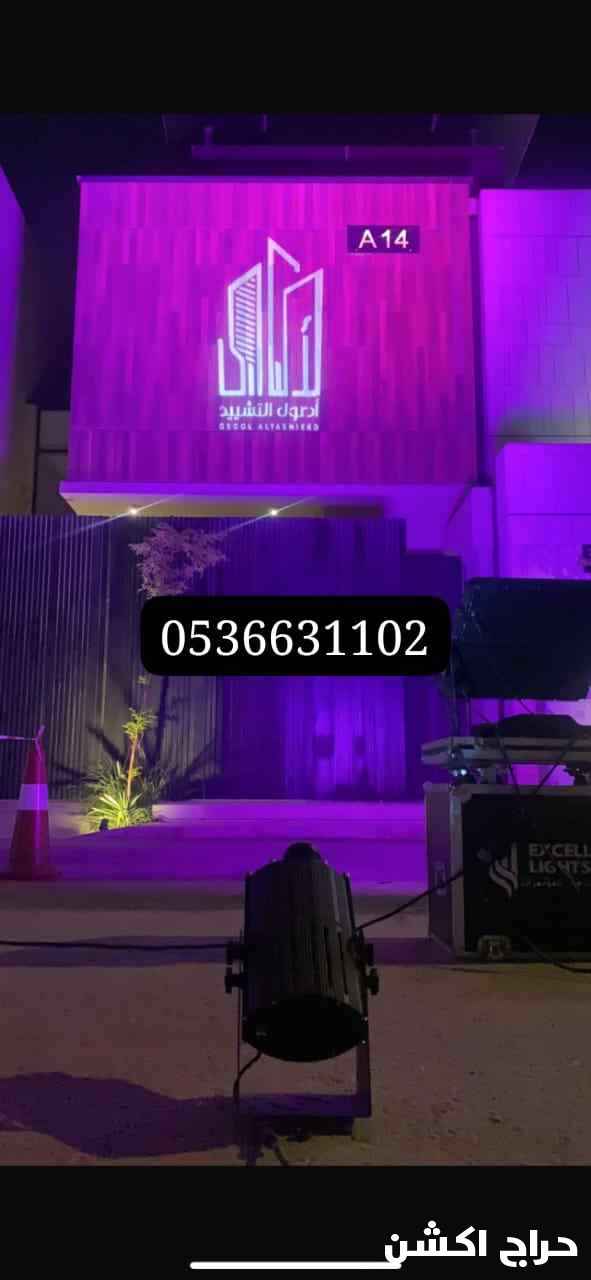 حفلات افتتاحات