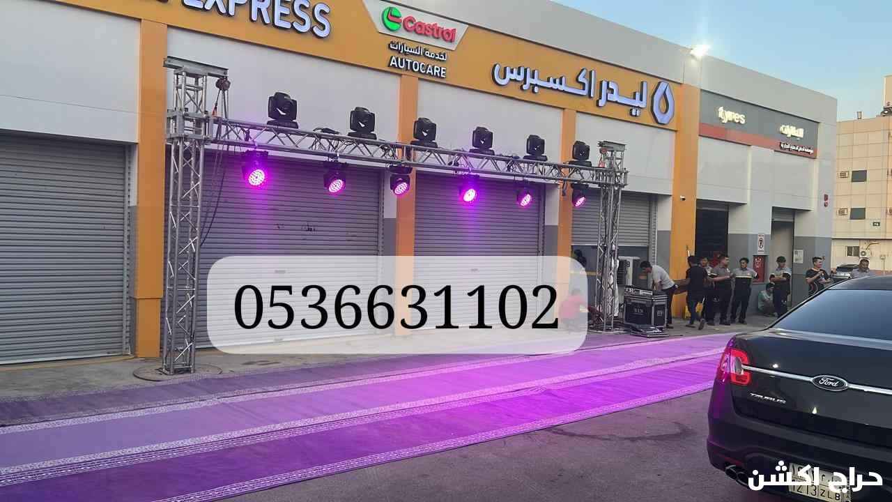 حفلات افتتاحات
