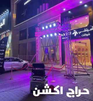 تأجير أجهزة وإظاءات حفلات مناسبات