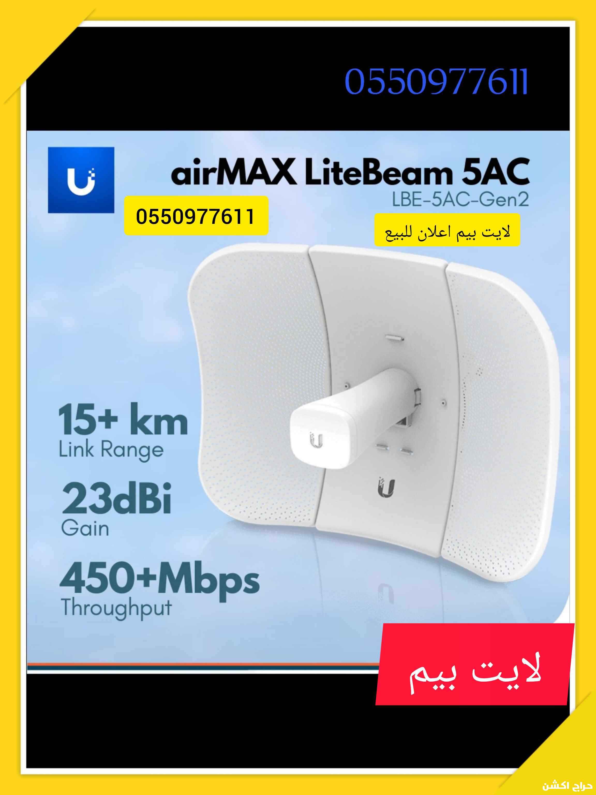 لايت بيم 5AC