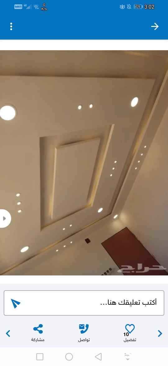 معلم جبس بورد سمنت بورد 