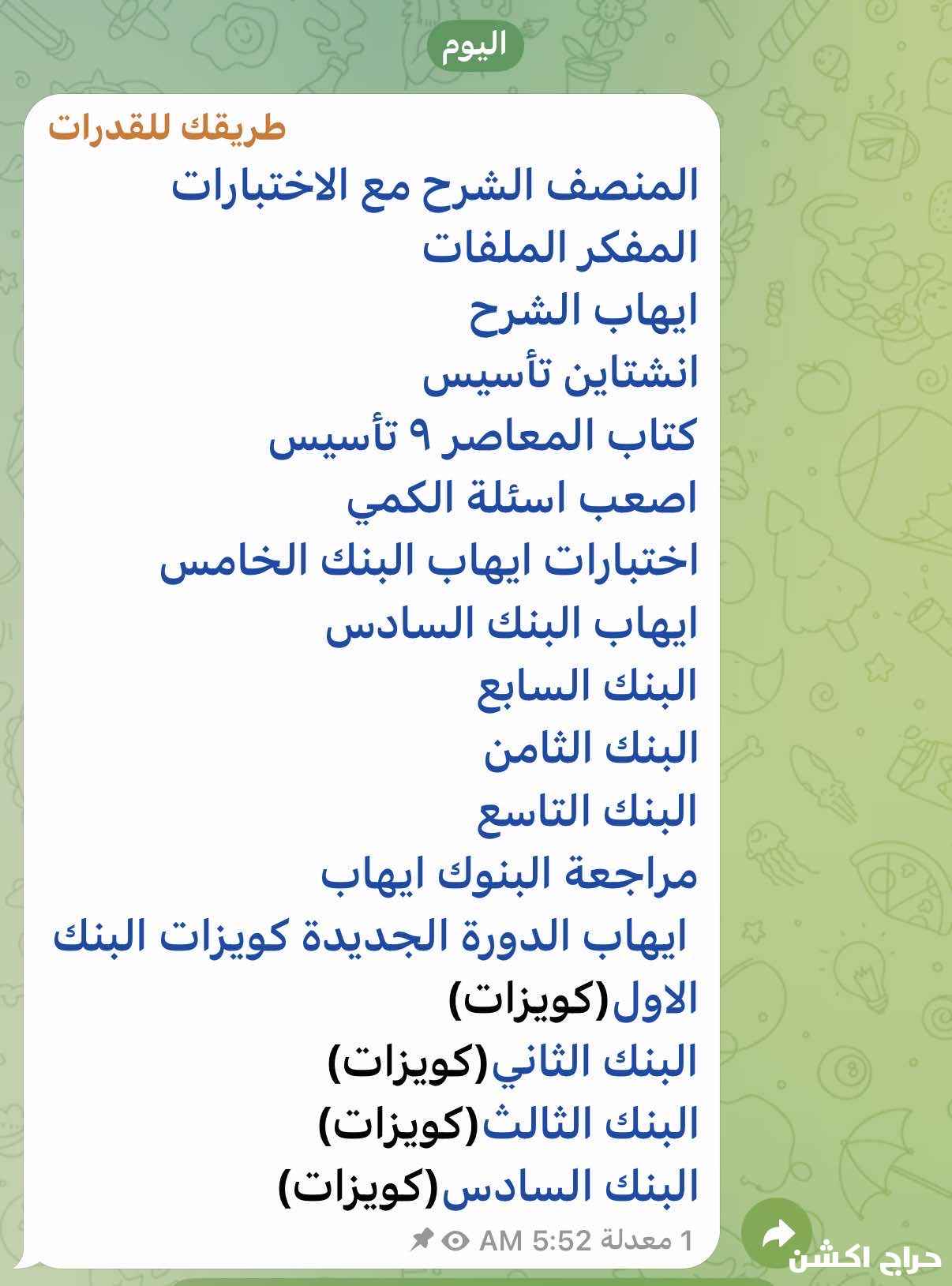 دورة قدرات كل شي تحتاجه للقدرات موجود