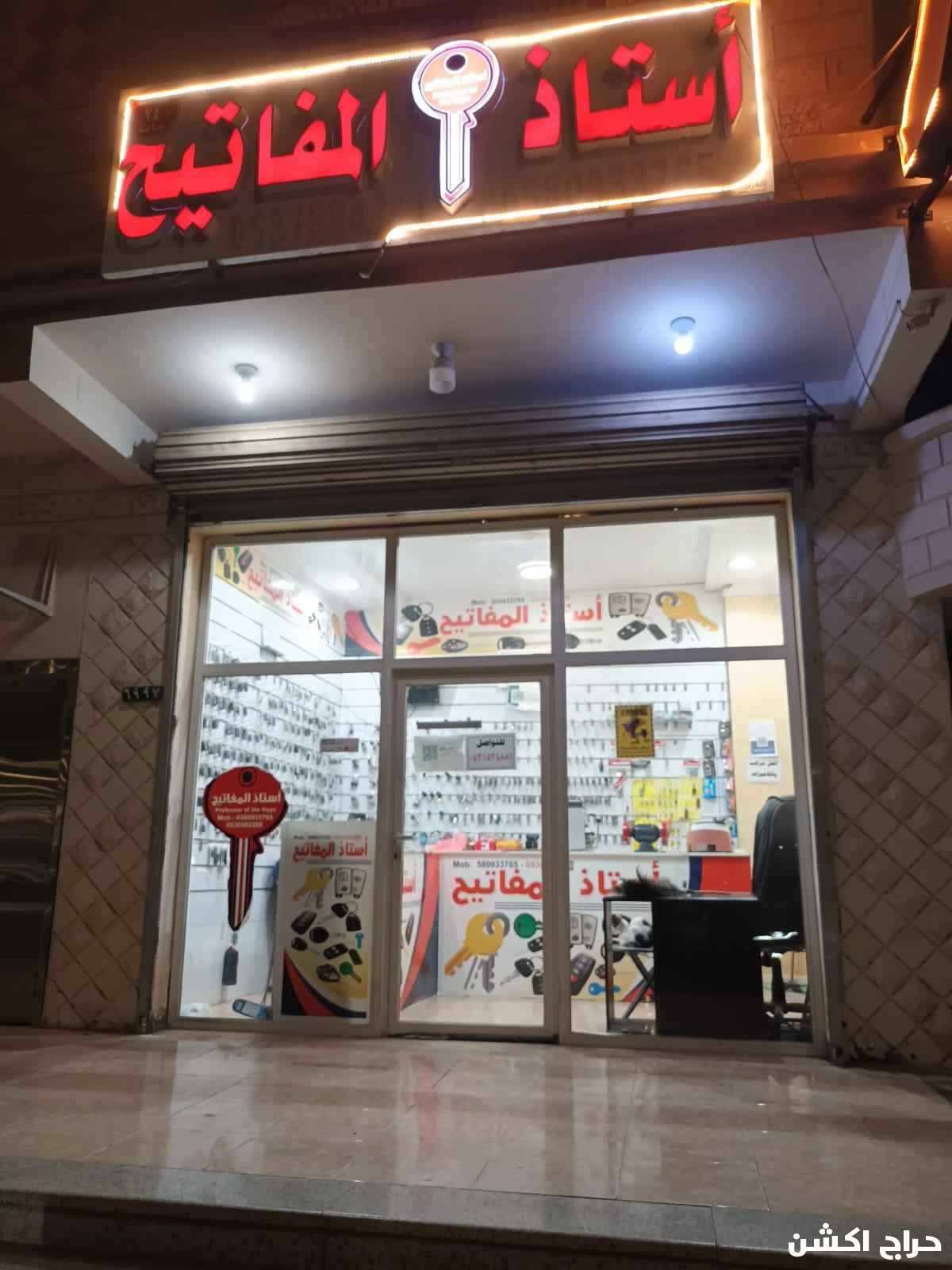 محل مفاتيح ينبع استاذ المفاتيح 05035573.86