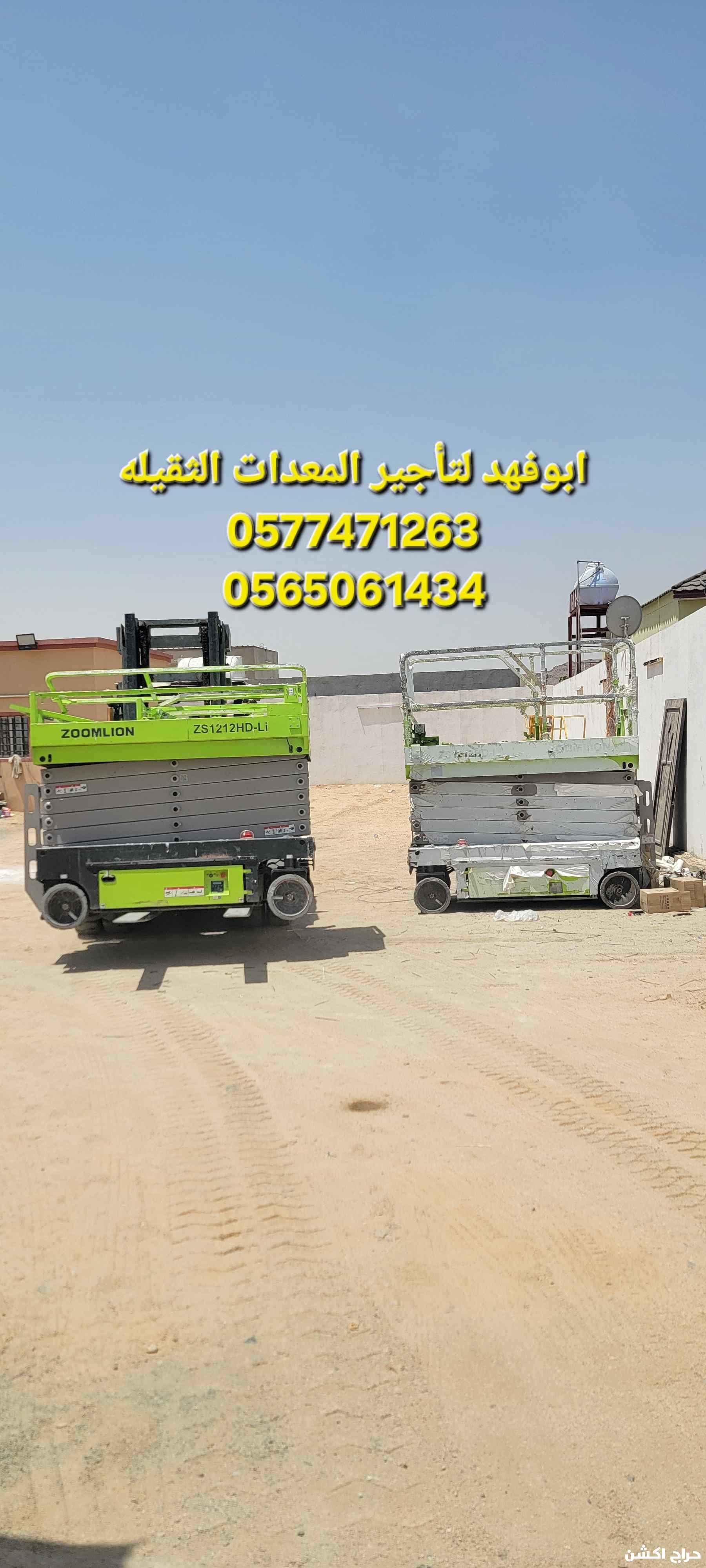 سيزر لفت 12متر كهرباء للايجار في جده مكه