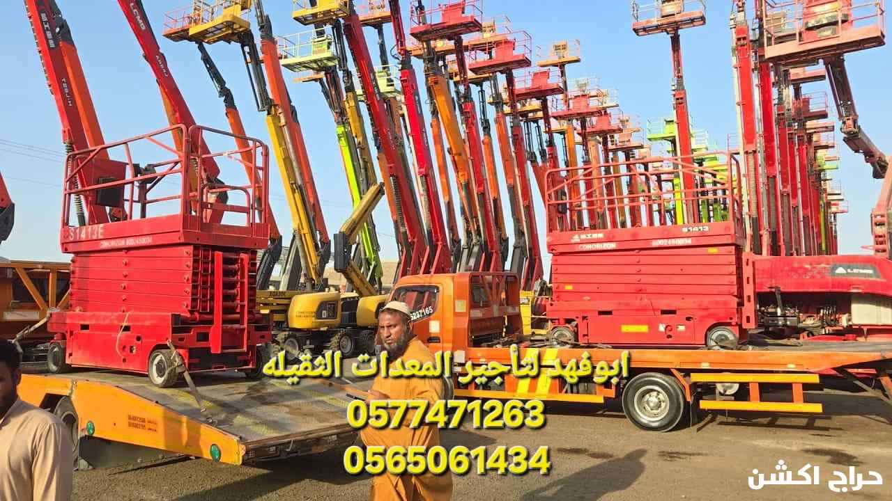 سيزر لفت 12متر كهرباء للايجار في جده مكه
