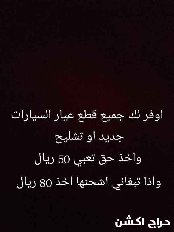 اوفر لك قطع غير السيارات