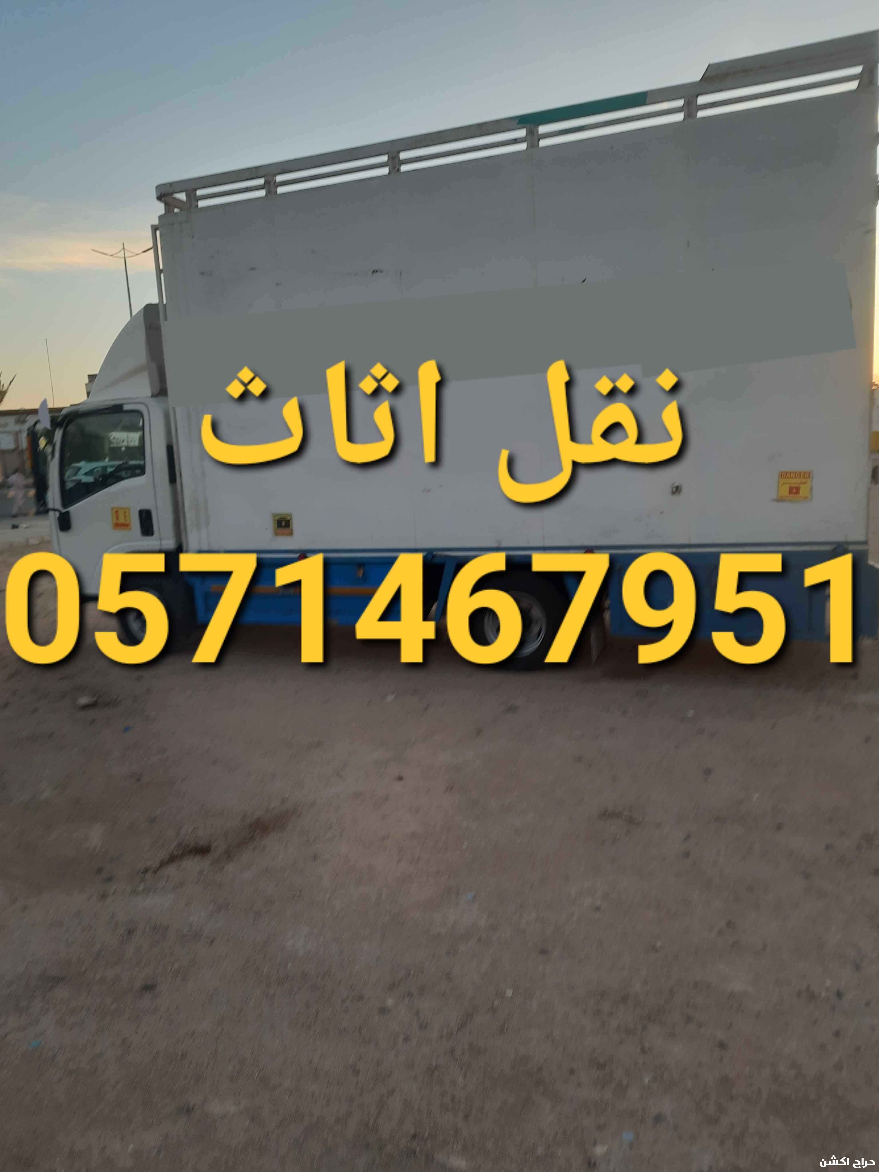 نقل عفش ينبع مع الفك والتركيب