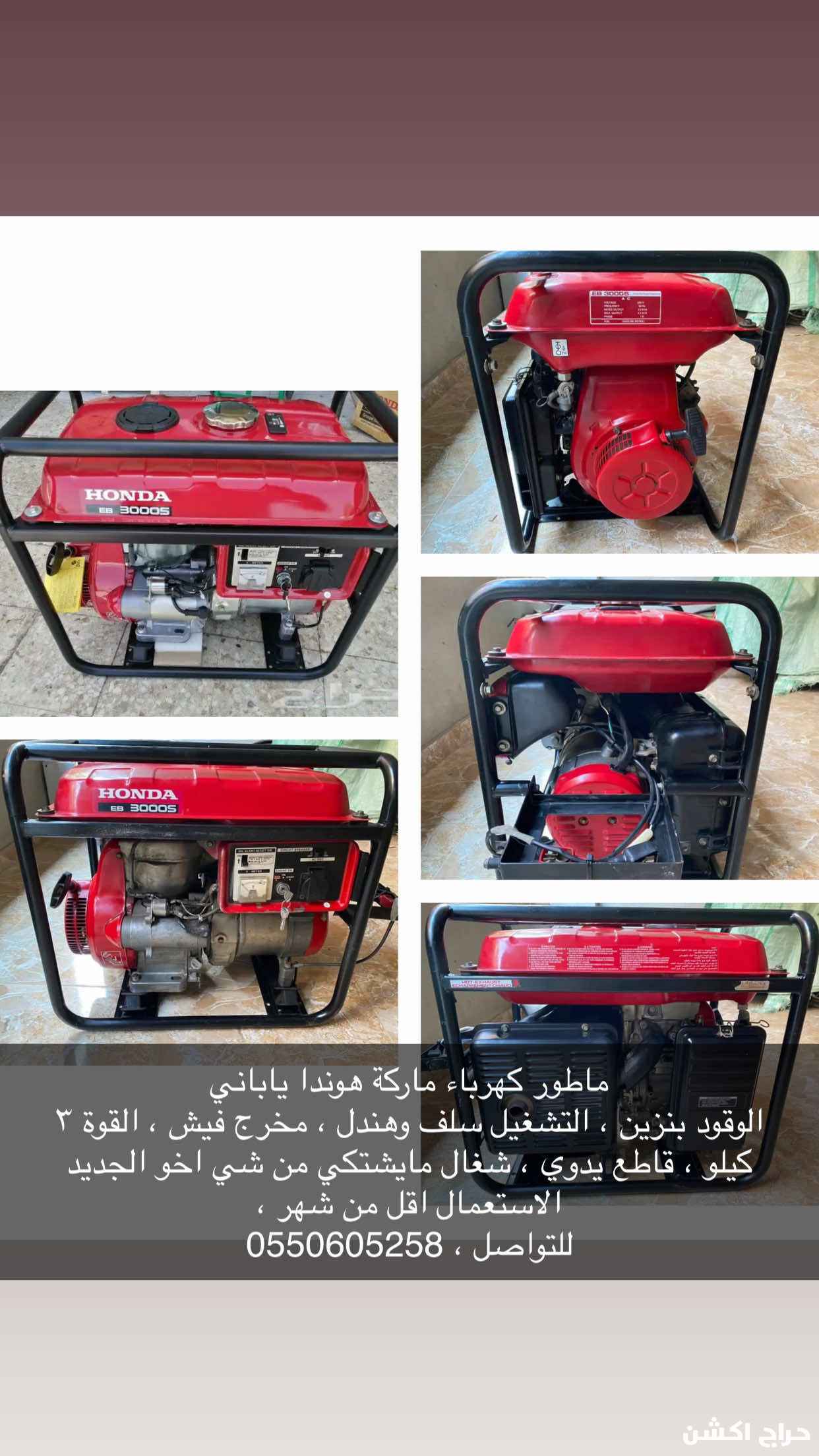 ماطور كهرب