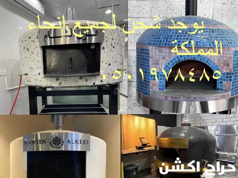 نحن نفتخر بأننا الخيار الأول للكثير من العملاء والمطاعم. بسبب خبرتنا ودقتنا في الافران.