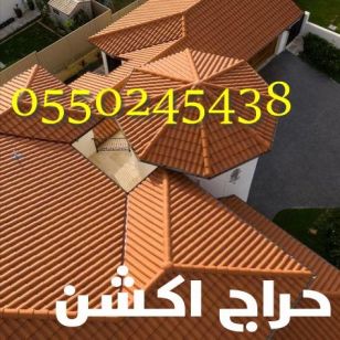 تركيب اسقف قرميد