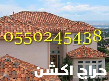 تركيب اسقف قرميد