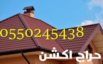 تركيب اسقف قرميد