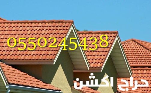 تركيب اسقف قرميد