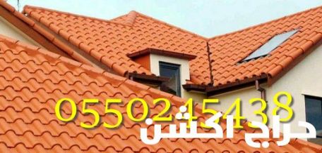 تركيب اسقف قرميد