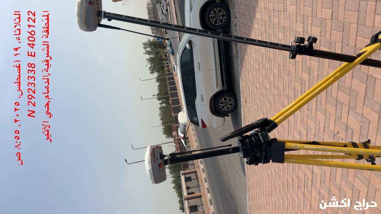 مهندس مساحه بالشرقيه
