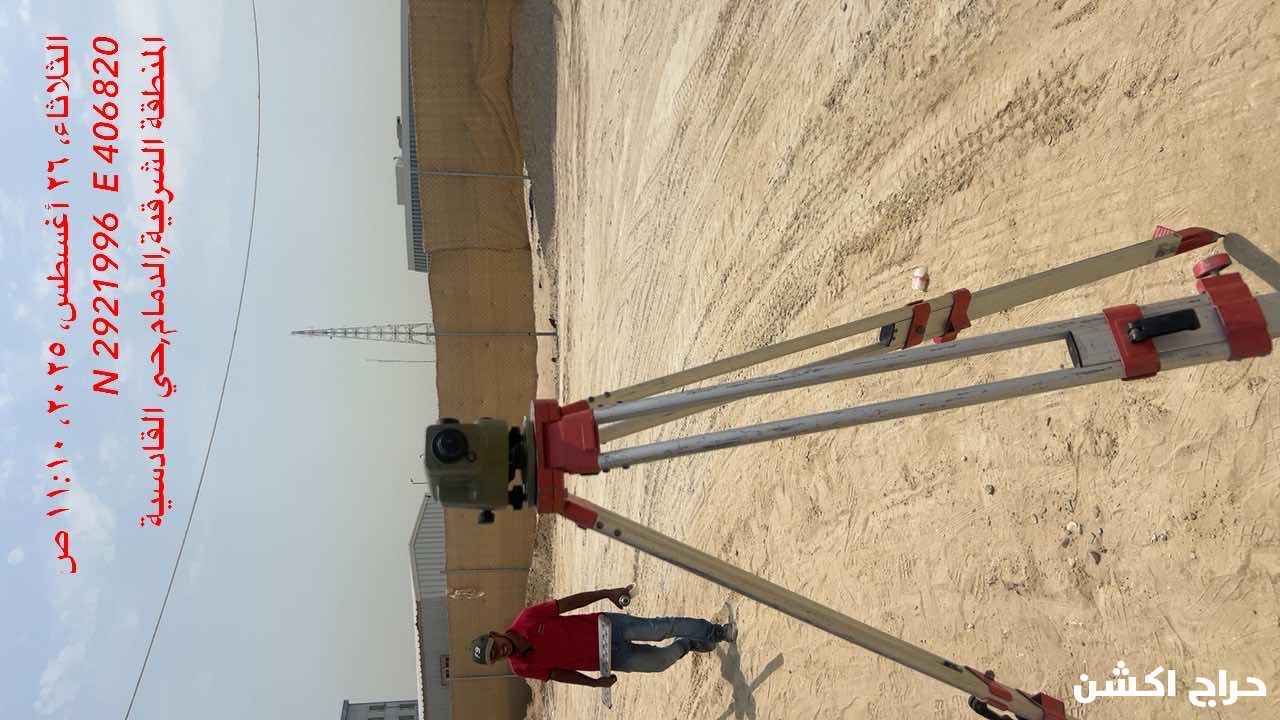 مهندس مساحه بالشرقيه