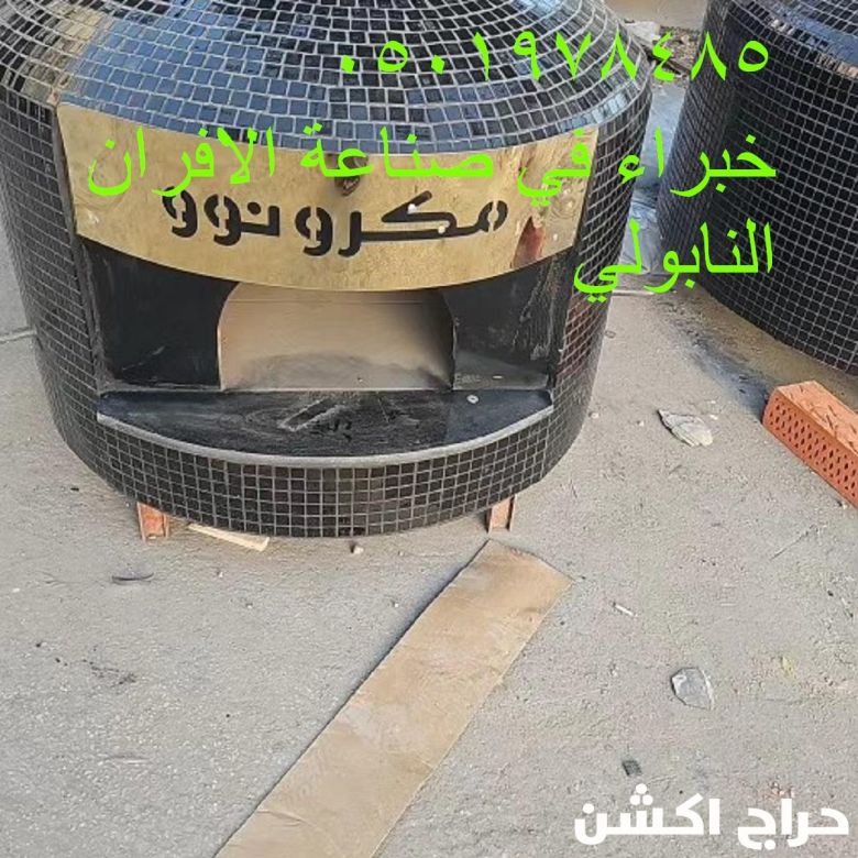 فرن بيتزا دوار