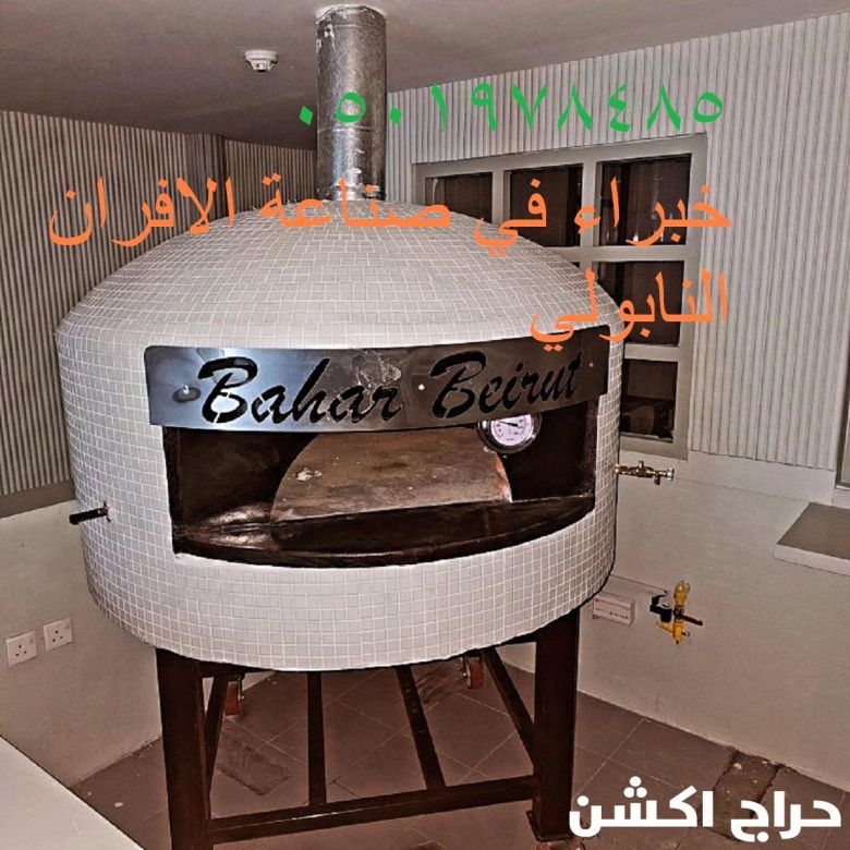 فرن بيتزا دوار