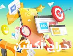 خبير تسويق وإعلانات مموله ودعايه وإعلان 