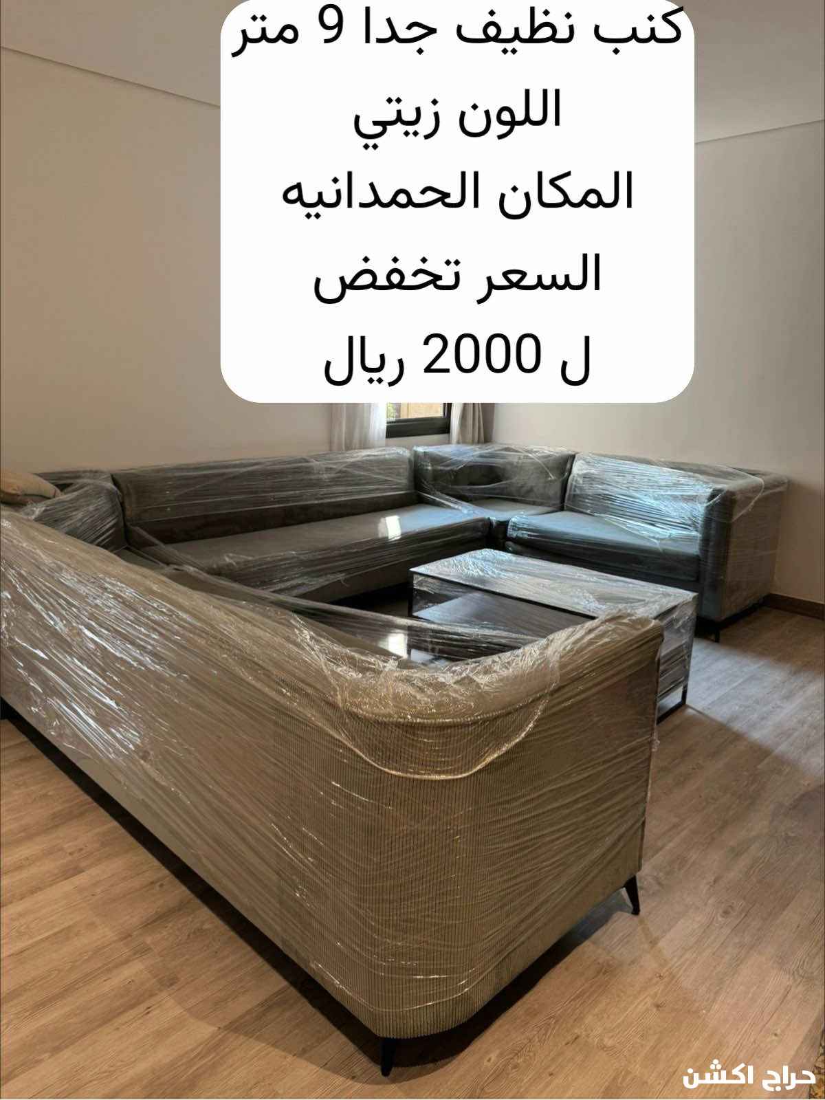 مجالس فخمه للبيع