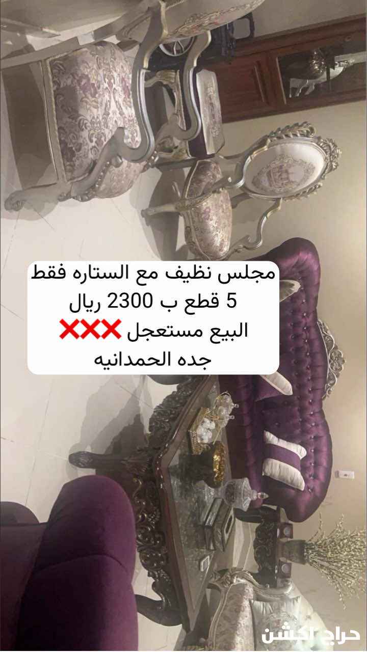 مجالس فخمه للبيع