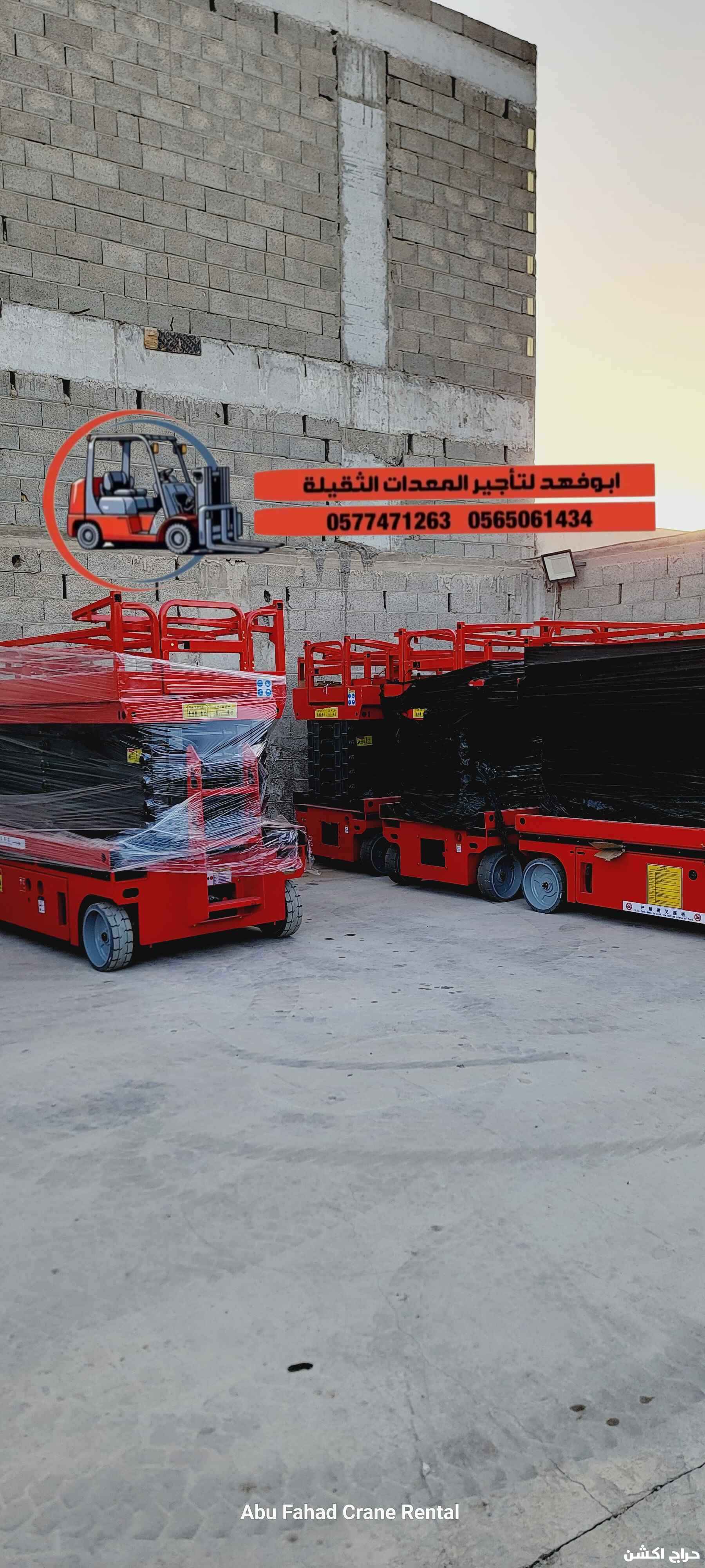 نحن نوفر سيزرات لفت مختلفة الأحجام للايجار في جدة:- سيزرات لفت كهربائية 8 متر- سيزرات لفت كهربائية 10 متر- سيزرات لفت كهربائية 12 متر- سيزرات لفت ديزل 16 مترتأجير يومي أو شهري متوفر. لمزيد من المعلومات، يرجى التواصل معنا.