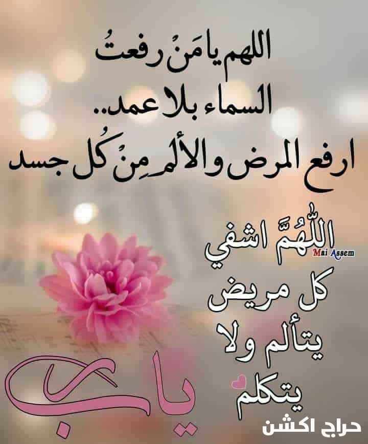 مرافق مريض وذو الاحتياجات الخاص وكبار السن في المنزل او مستشفى