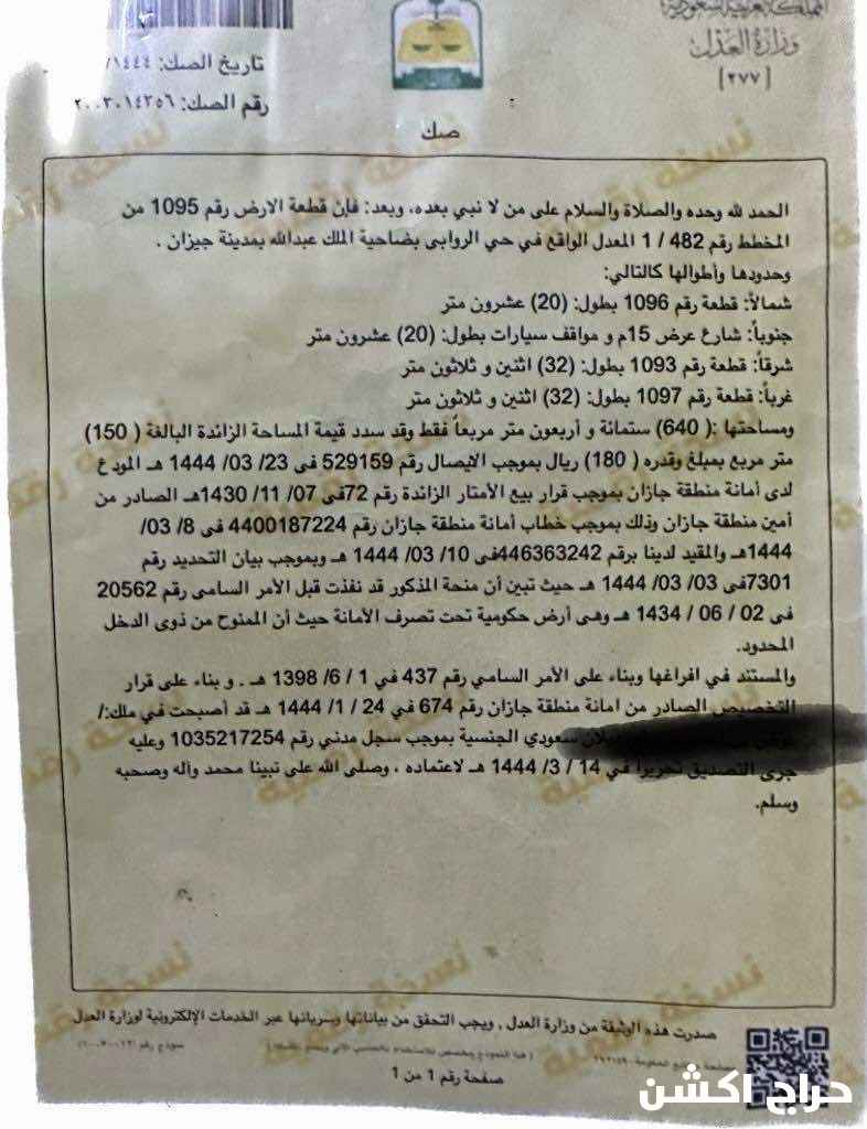 جازان حي الروابي 