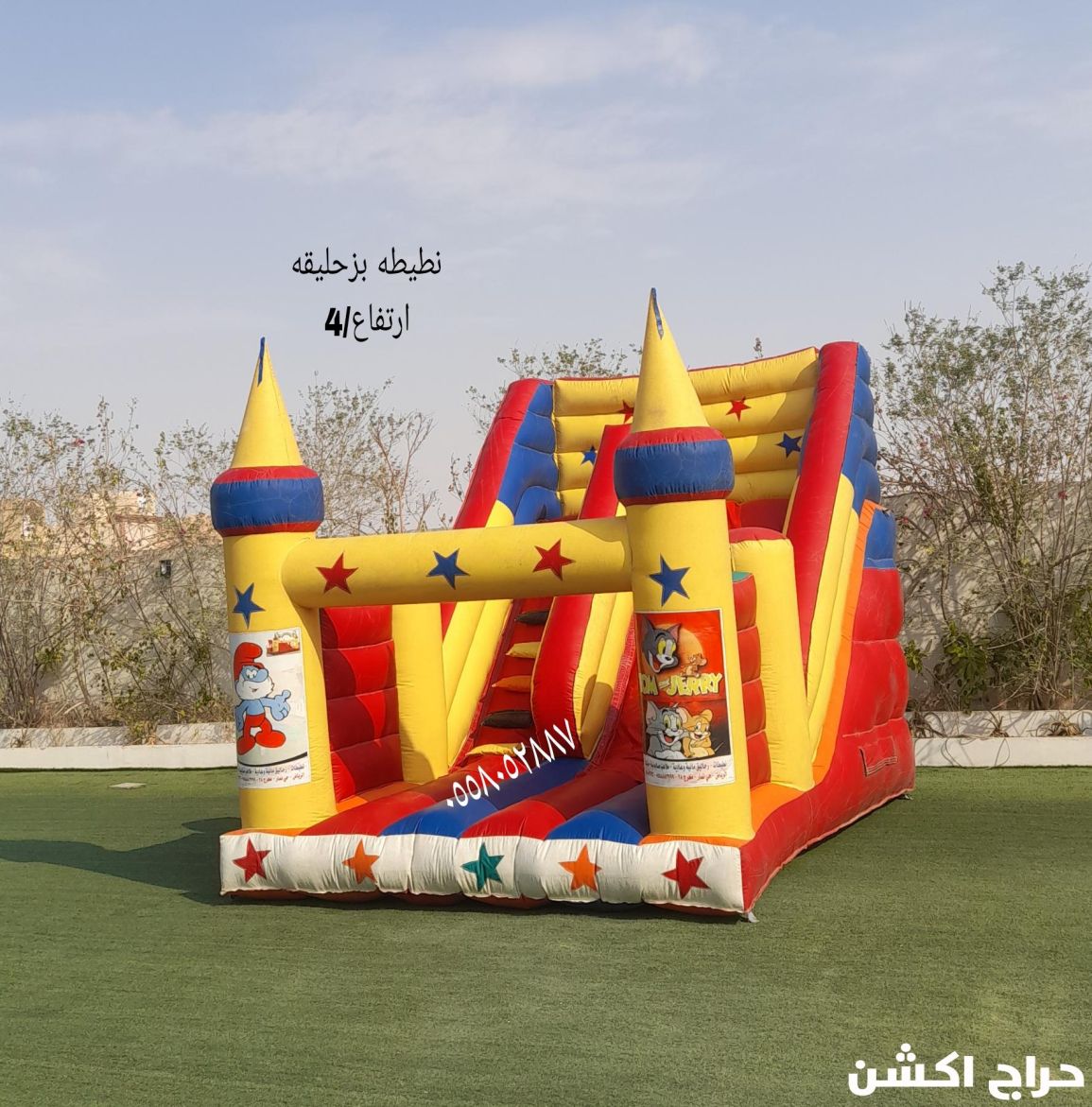 نطيطات الرمال...تاجير نطيطه الحمراء نطيطات العقيق ملعب صابوني الصحافه زحليقه مائيه الربوه