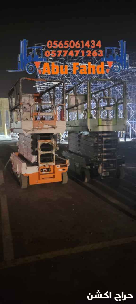 سيزرلفت8متر للايجار موديل حديث باسعار مناسبة اوراق تيوفي تأمين سيزرلفت 10للايجار اليومي والاسبوعي والشهري في جده مكه المكرمة الدمام الرياض