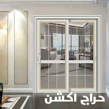 فني المنيوم ابواب وشابابيك ودرف 