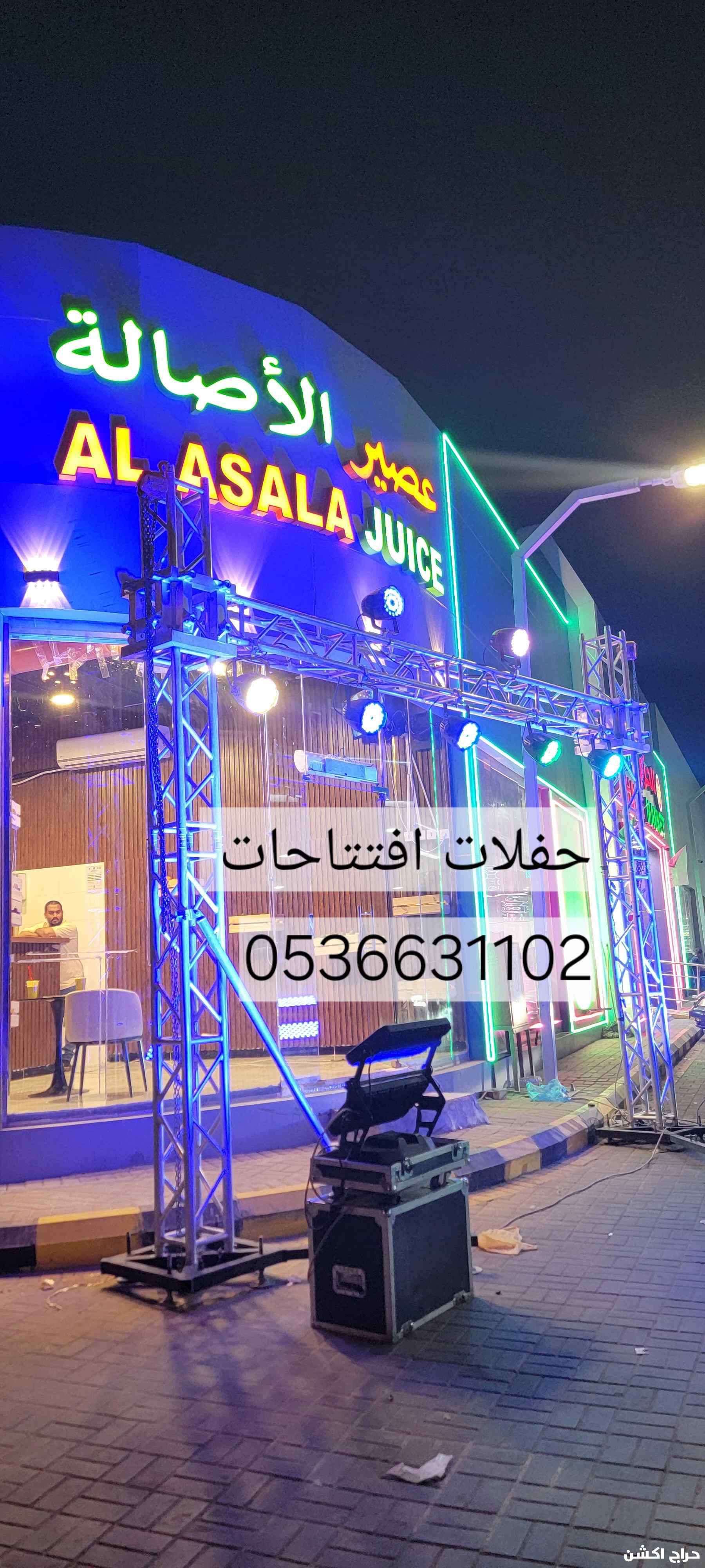 حفلات افتتاحات تاجير كشافات 