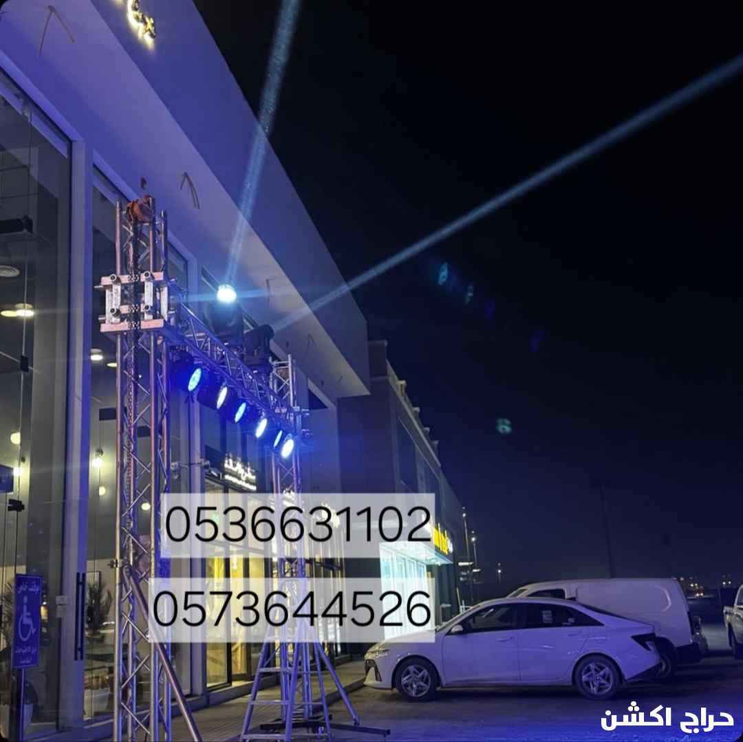 حفلات افتتاحات تاجير كشافات 