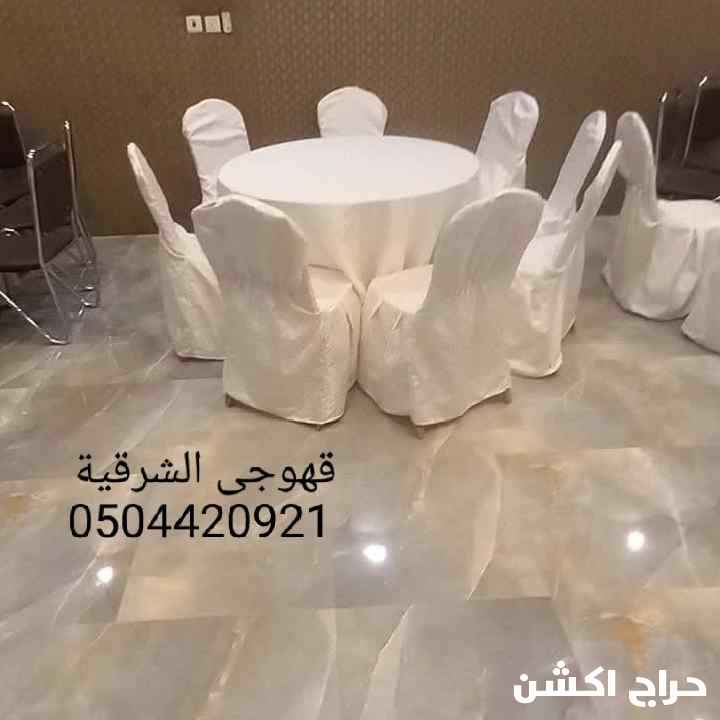 قهوجي الشرقية 