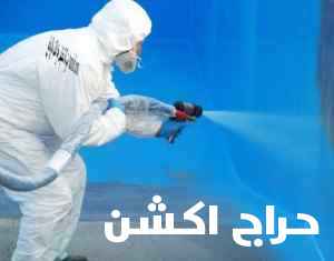 تنظيف خزانات عزل خزانات تنظيف مجالس تنظيف موكيت تنظيف استراحات تنظيف شاليهات تنظيف مكاتب تنظيف محلات تنظيف مكيفات