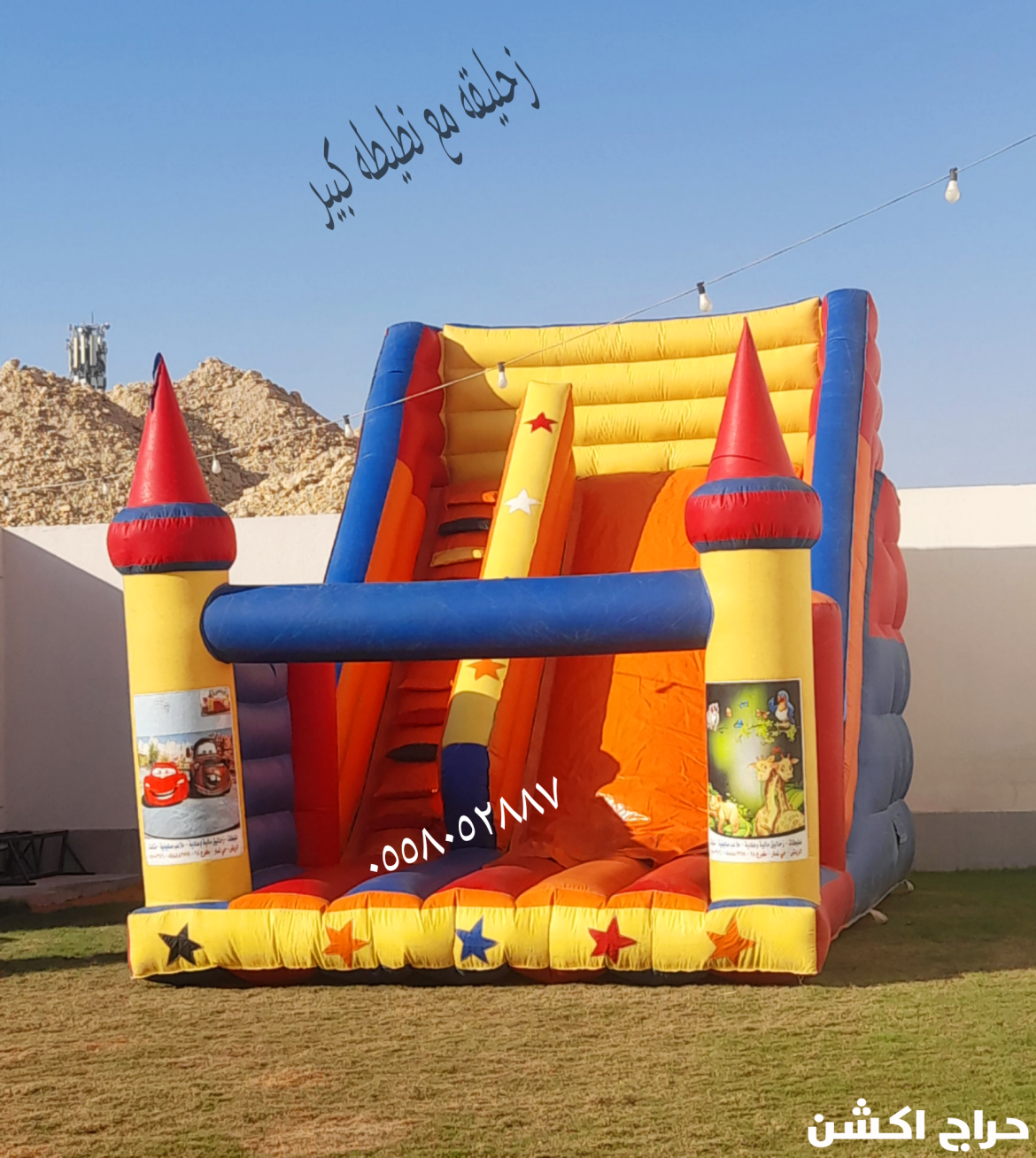 نطيطات ملعب صابوني زحاليق مائيه الرياض