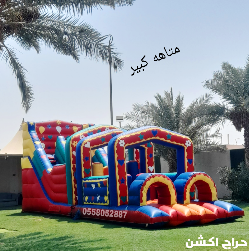 نطيطات ملعب صابوني زحاليق مائيه الرياض